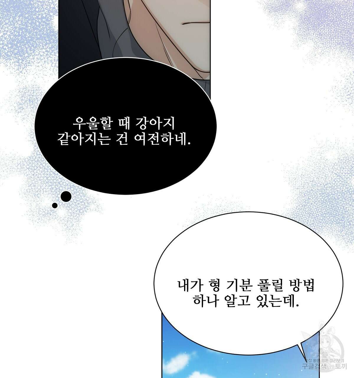 애지욕기생(愛之欲基生) 2화 110