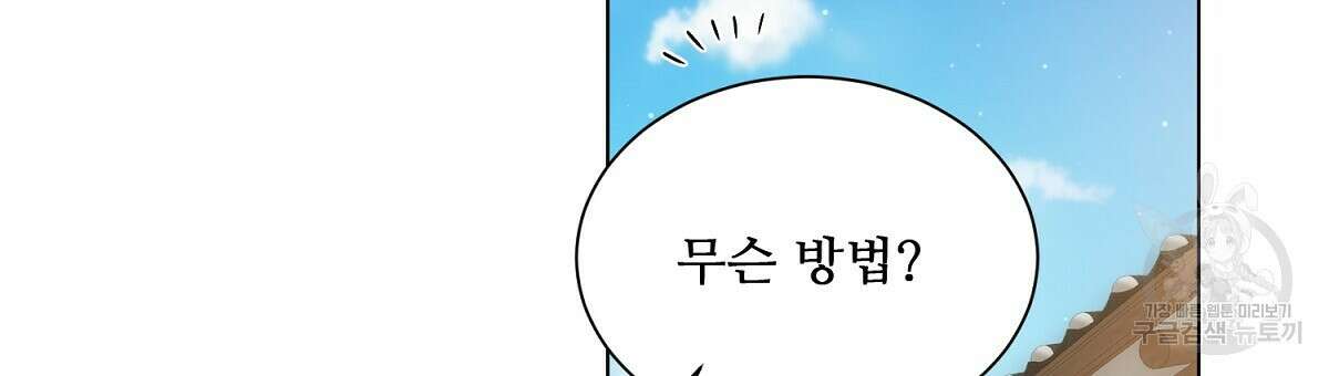 애지욕기생(愛之欲基生) 2화 111