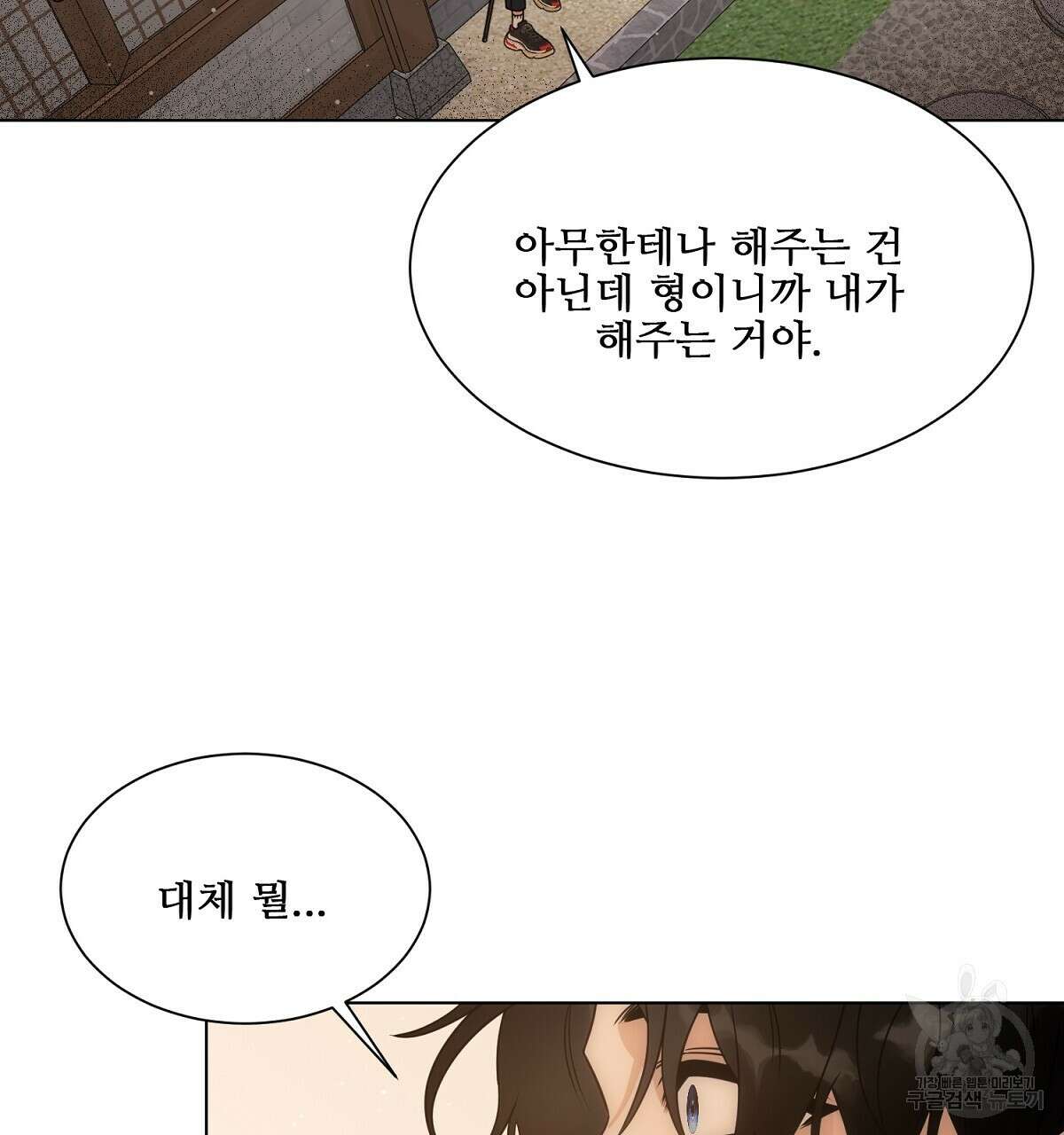 애지욕기생(愛之欲基生) 2화 113