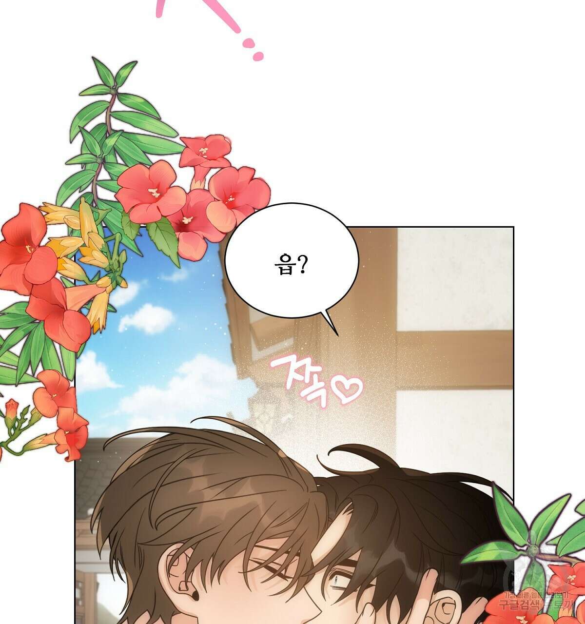 애지욕기생(愛之欲基生) 2화 115