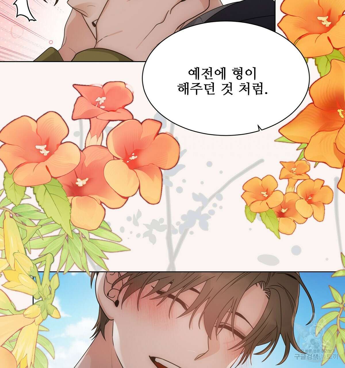 애지욕기생(愛之欲基生) 2화 118