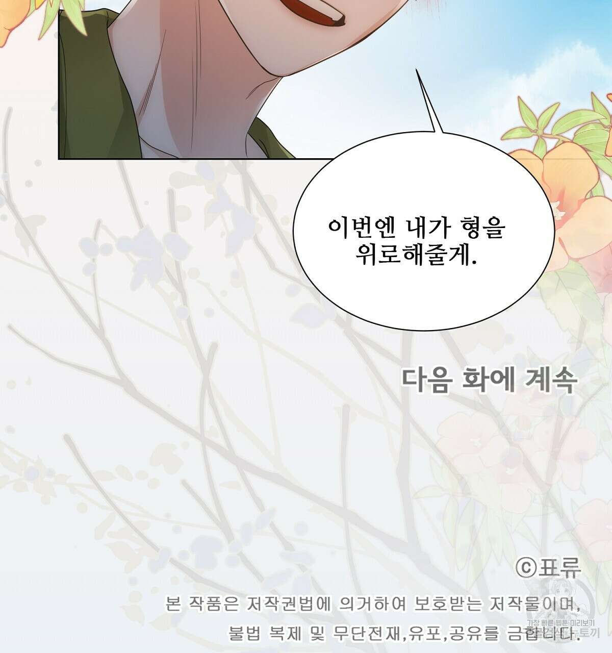 애지욕기생(愛之欲基生) 2화 119