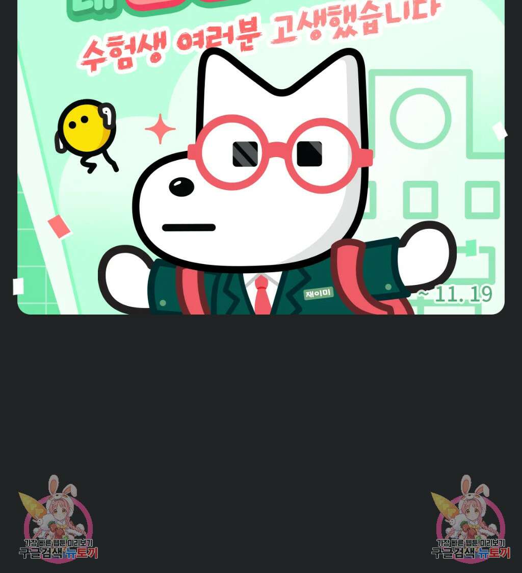 이웃집 떡 60화 5