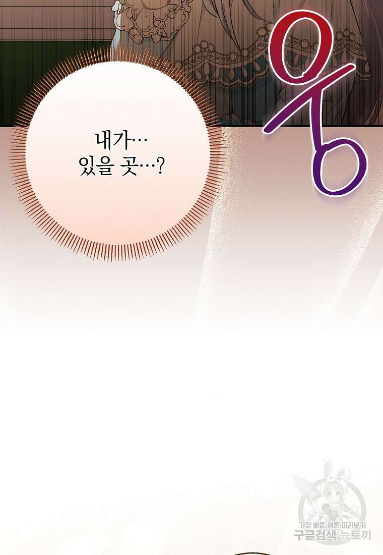 후원에 핀 제비꽃 7화 4