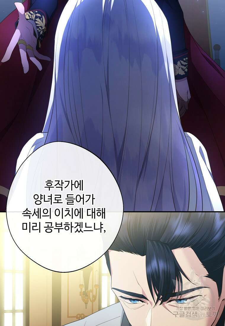 후원에 핀 제비꽃 7화 13