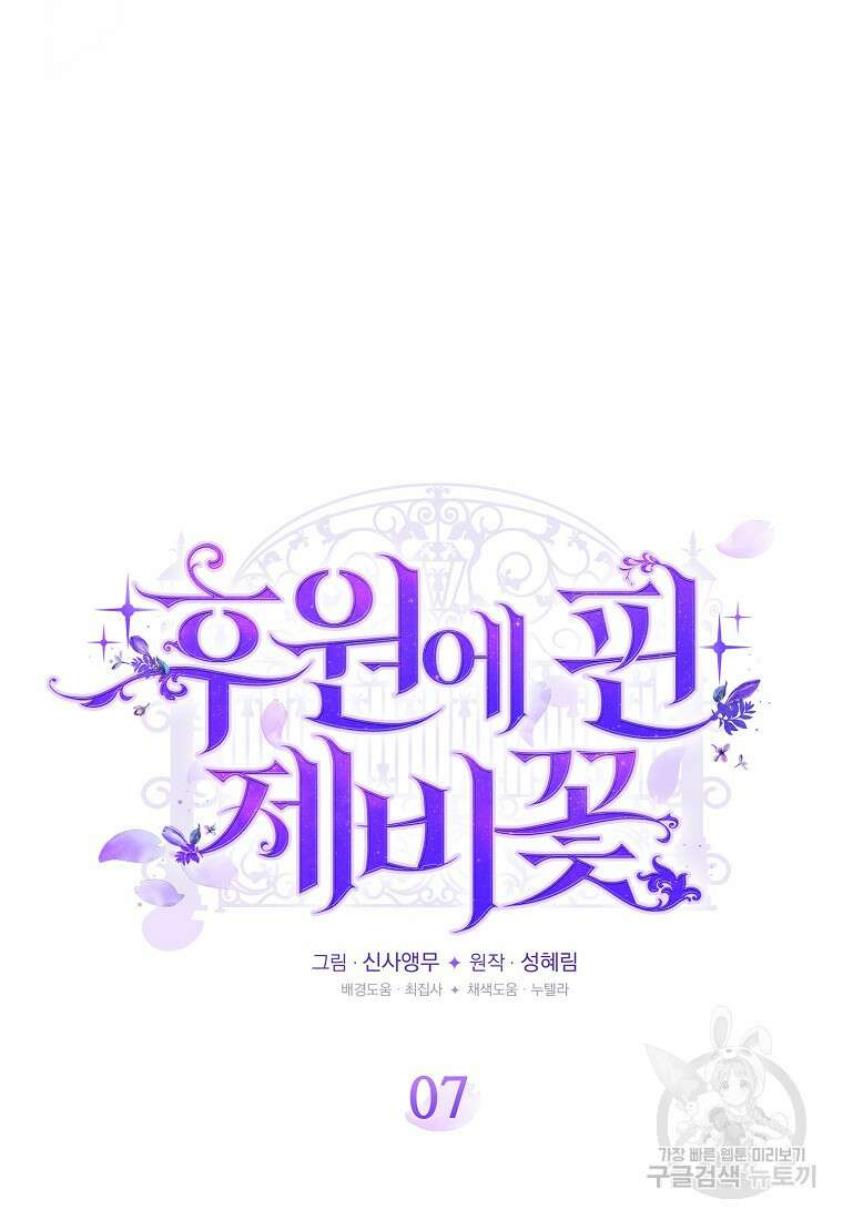후원에 핀 제비꽃 7화 17