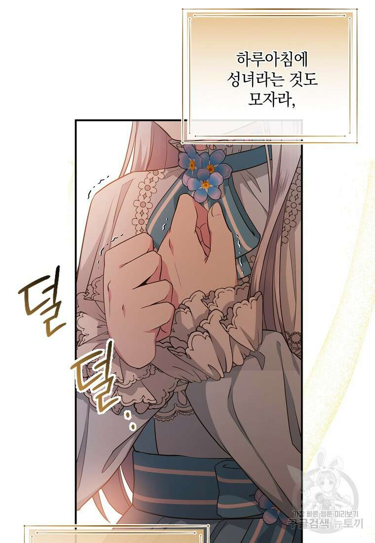 후원에 핀 제비꽃 7화 19