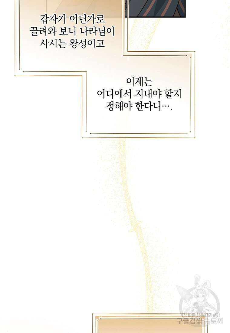 후원에 핀 제비꽃 7화 20