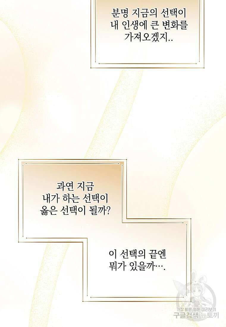 후원에 핀 제비꽃 7화 21