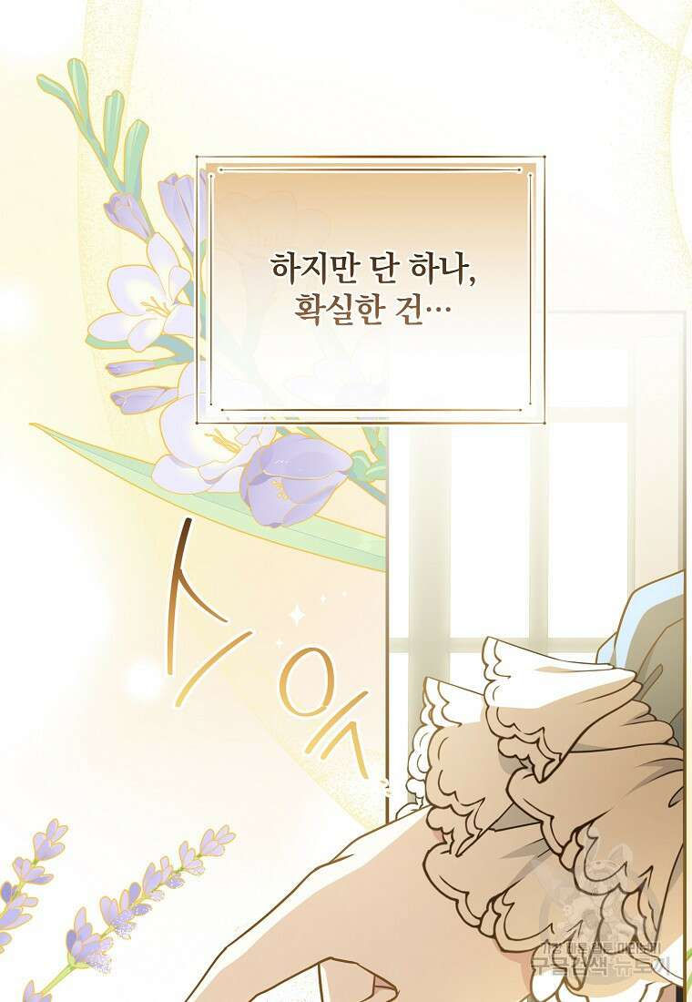 후원에 핀 제비꽃 7화 22