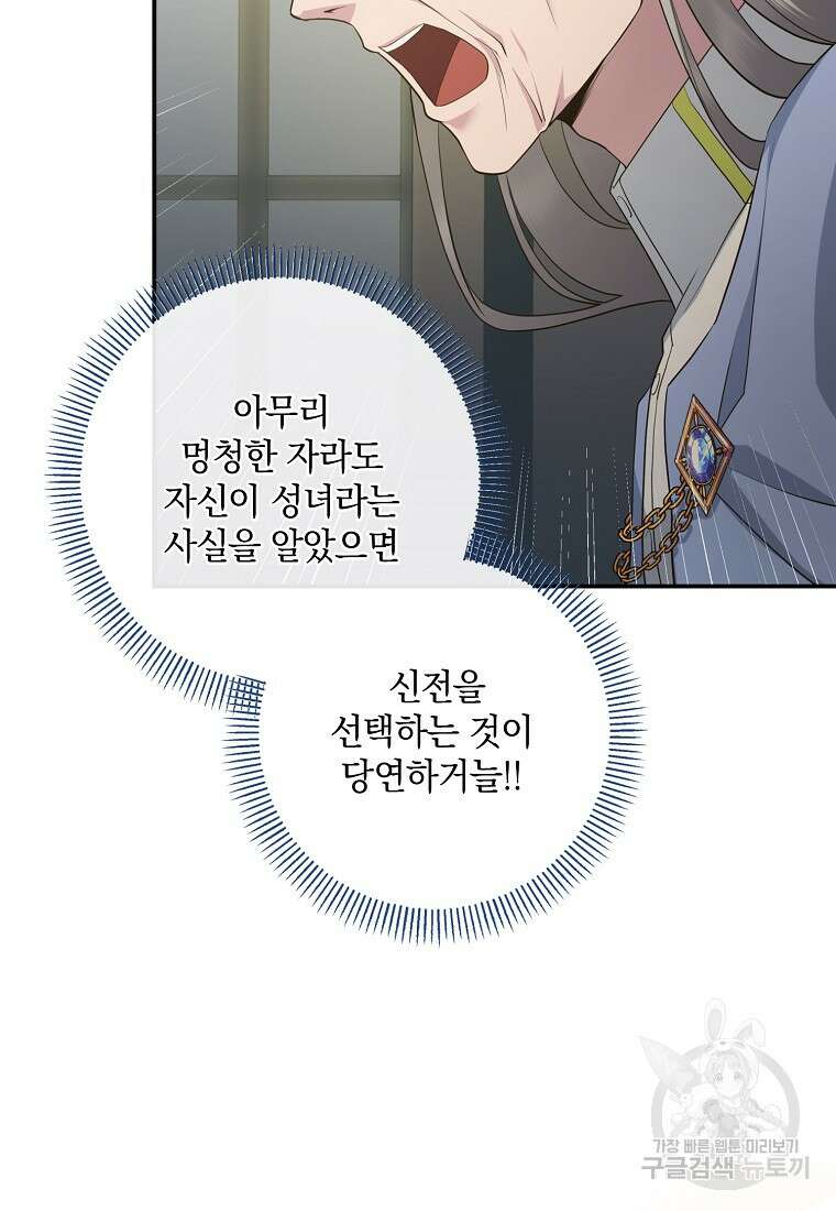 후원에 핀 제비꽃 7화 29