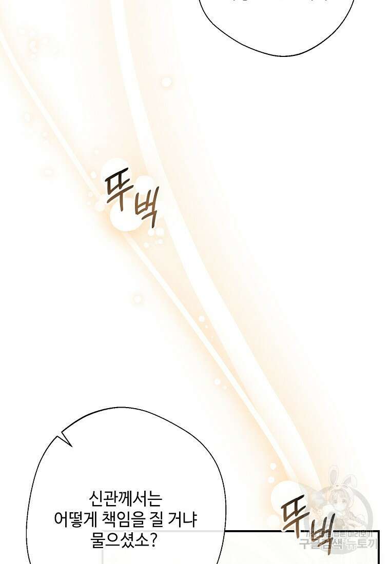 후원에 핀 제비꽃 7화 31