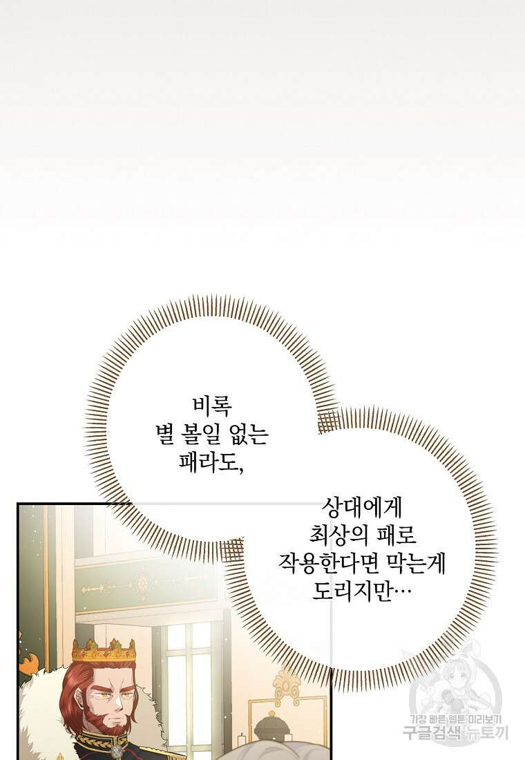 후원에 핀 제비꽃 7화 38