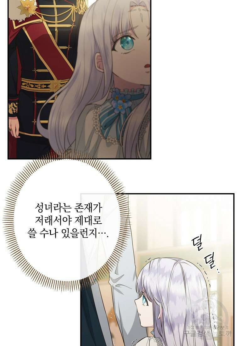 후원에 핀 제비꽃 7화 39
