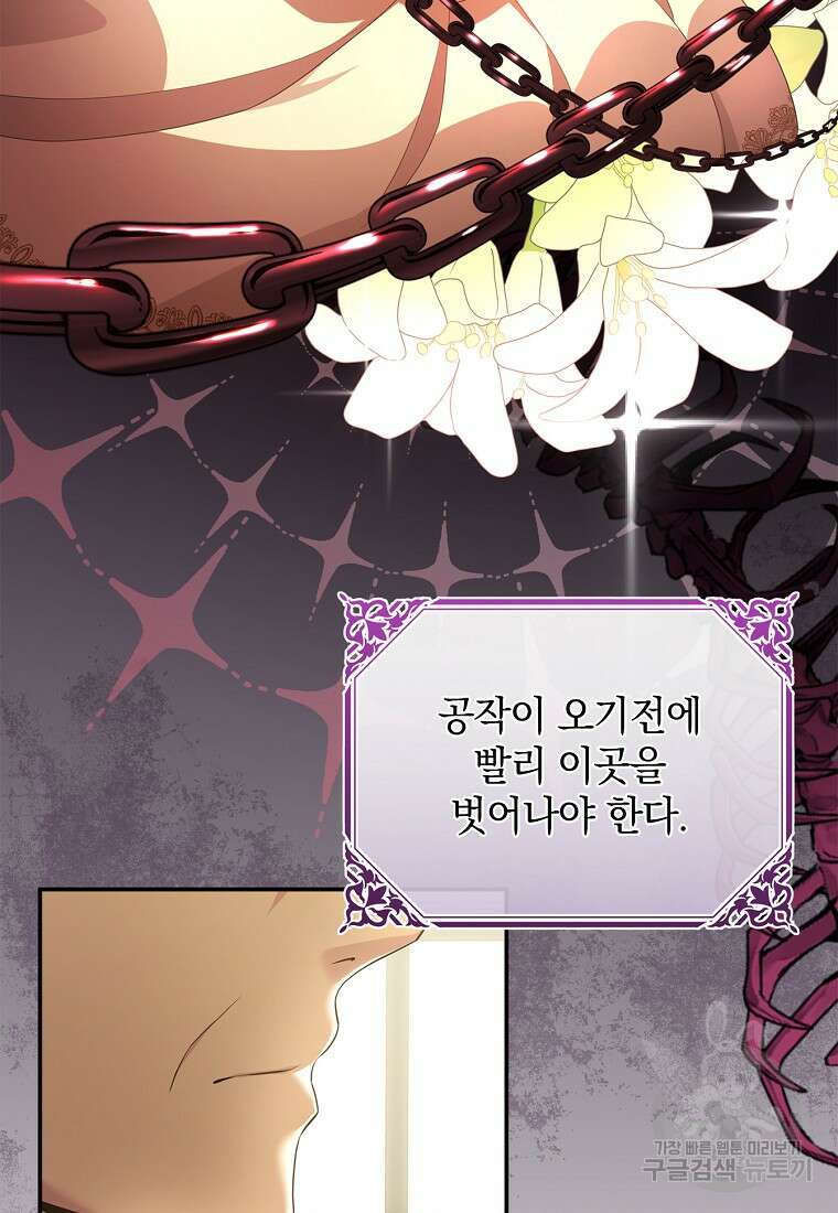 후원에 핀 제비꽃 7화 45