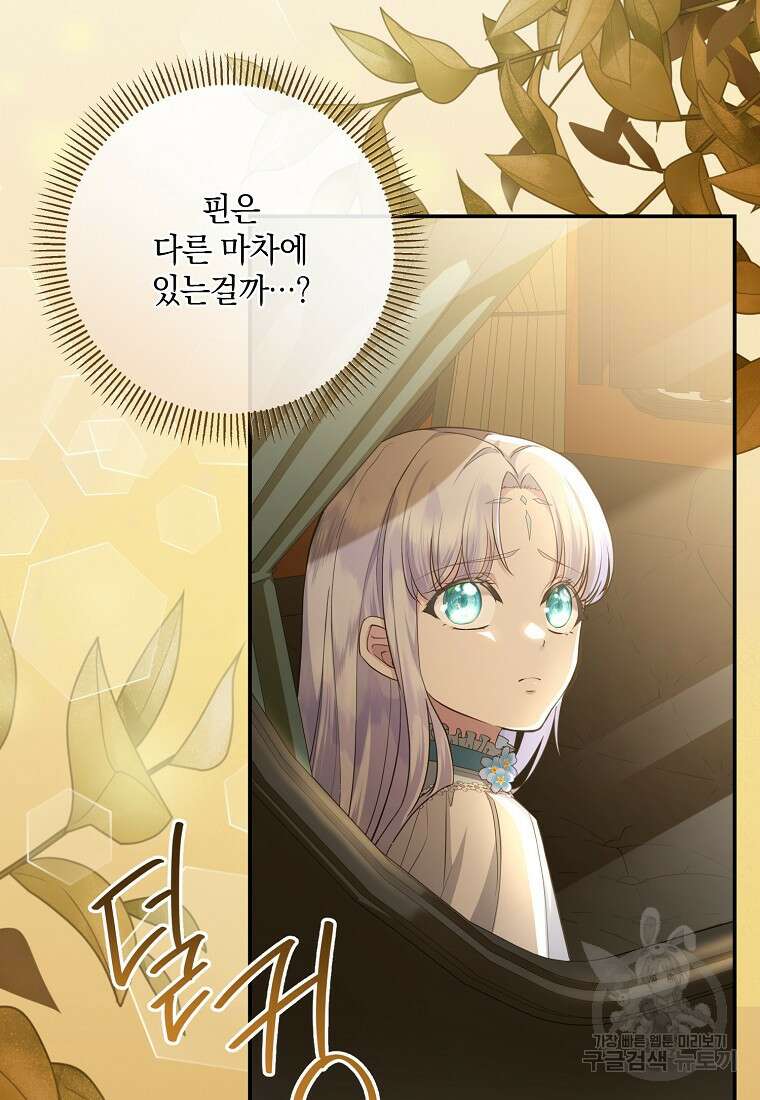 후원에 핀 제비꽃 7화 58