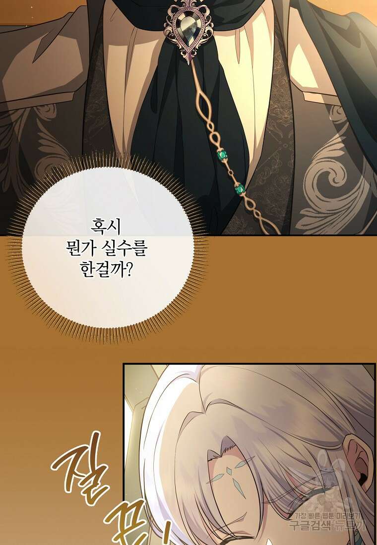 후원에 핀 제비꽃 7화 62