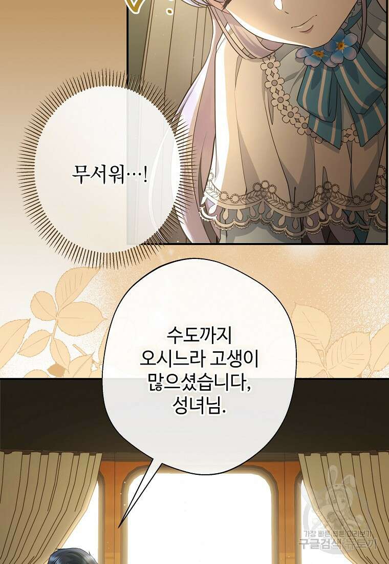 후원에 핀 제비꽃 7화 63