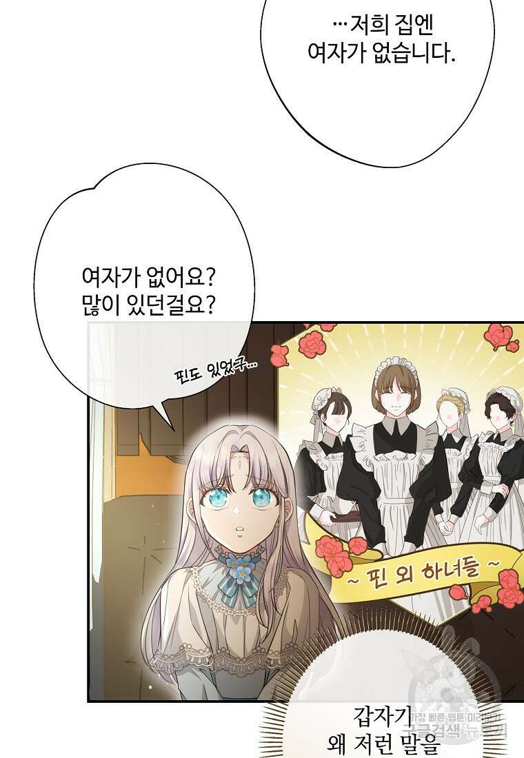 후원에 핀 제비꽃 7화 66
