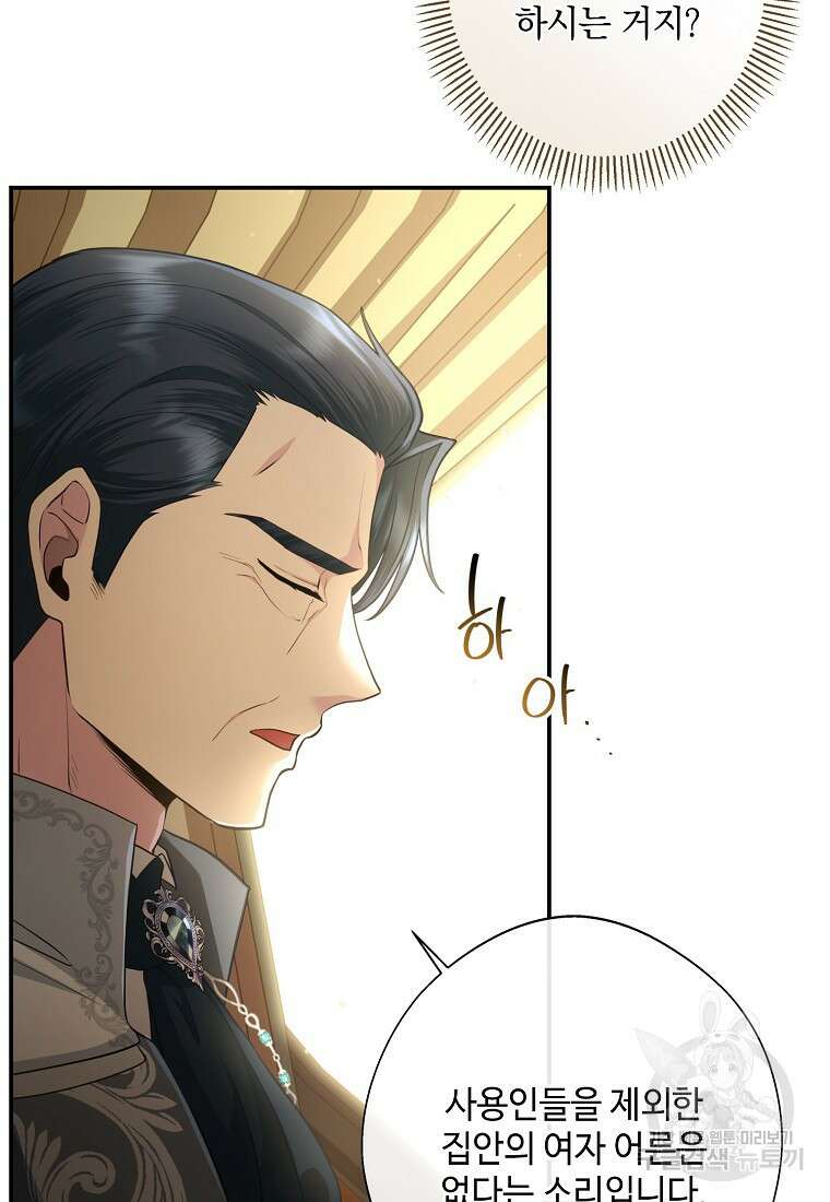 후원에 핀 제비꽃 7화 67
