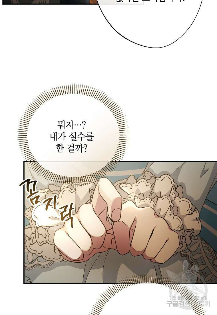 후원에 핀 제비꽃 7화 68
