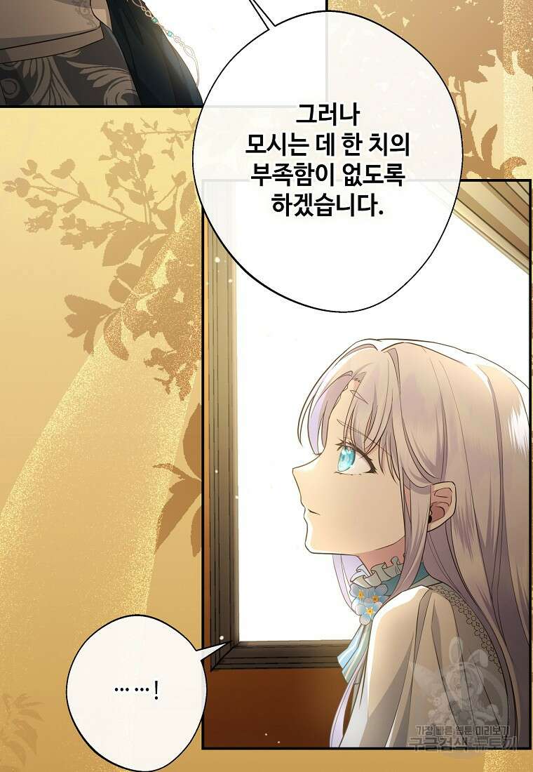 후원에 핀 제비꽃 7화 71