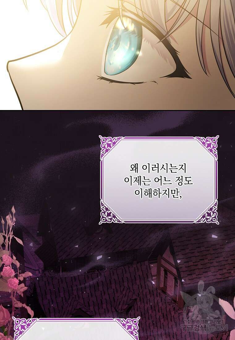 후원에 핀 제비꽃 7화 73
