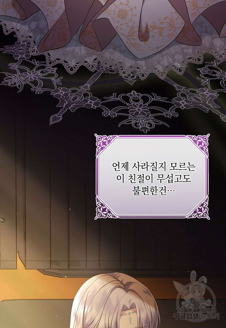 후원에 핀 제비꽃 7화 75
