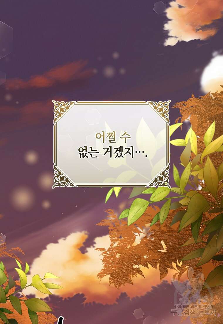 후원에 핀 제비꽃 7화 77