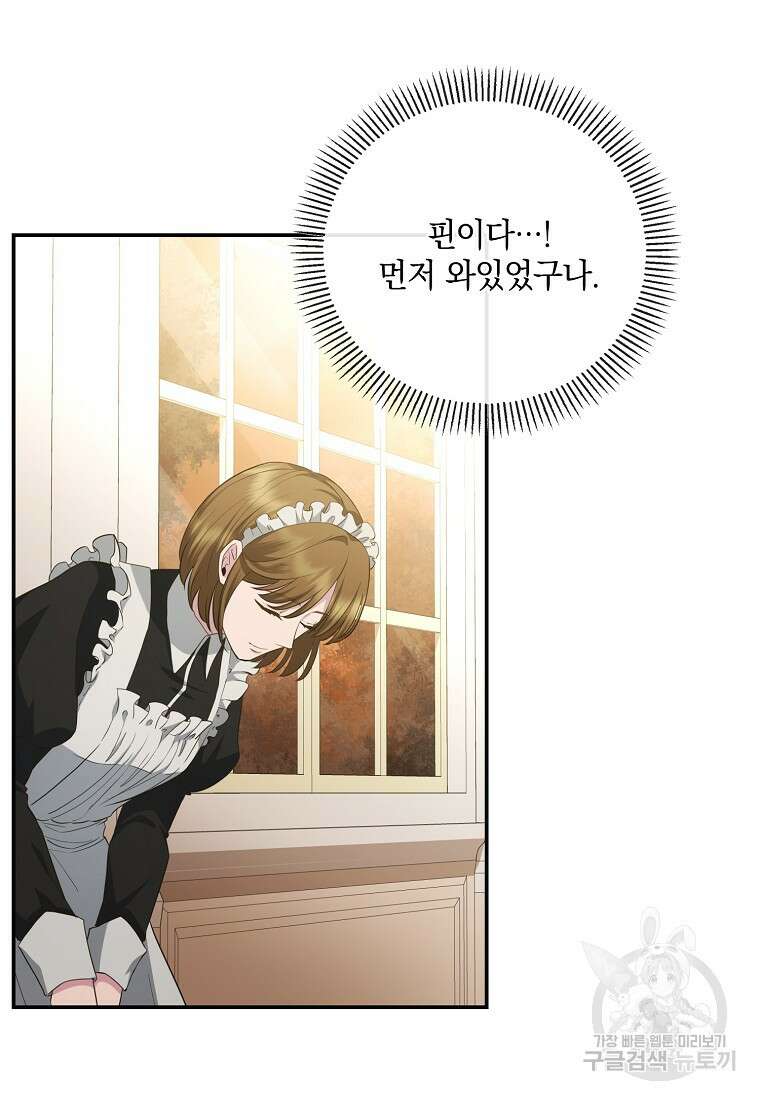 후원에 핀 제비꽃 7화 82