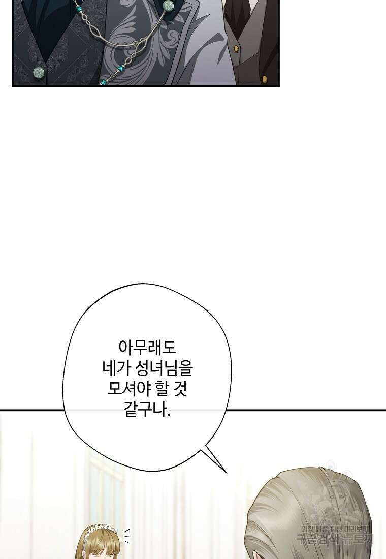 후원에 핀 제비꽃 7화 86