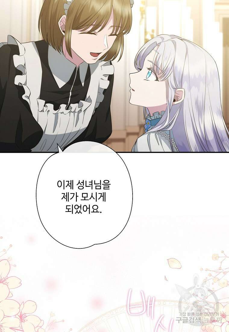 후원에 핀 제비꽃 7화 88