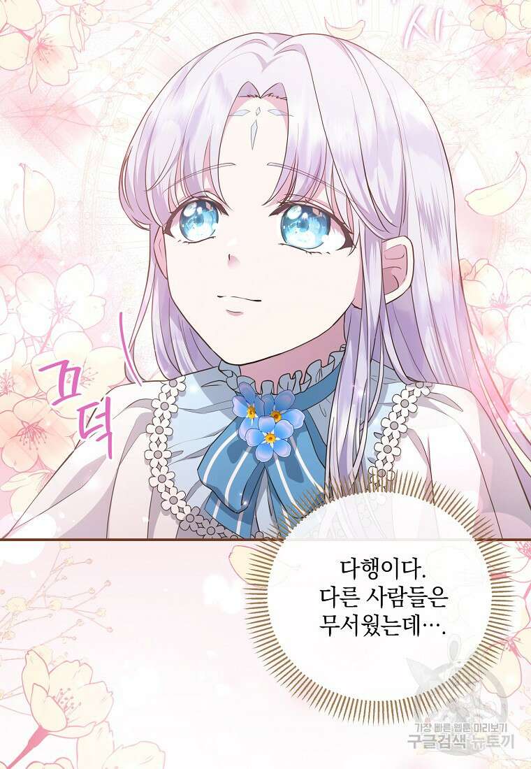 후원에 핀 제비꽃 7화 89