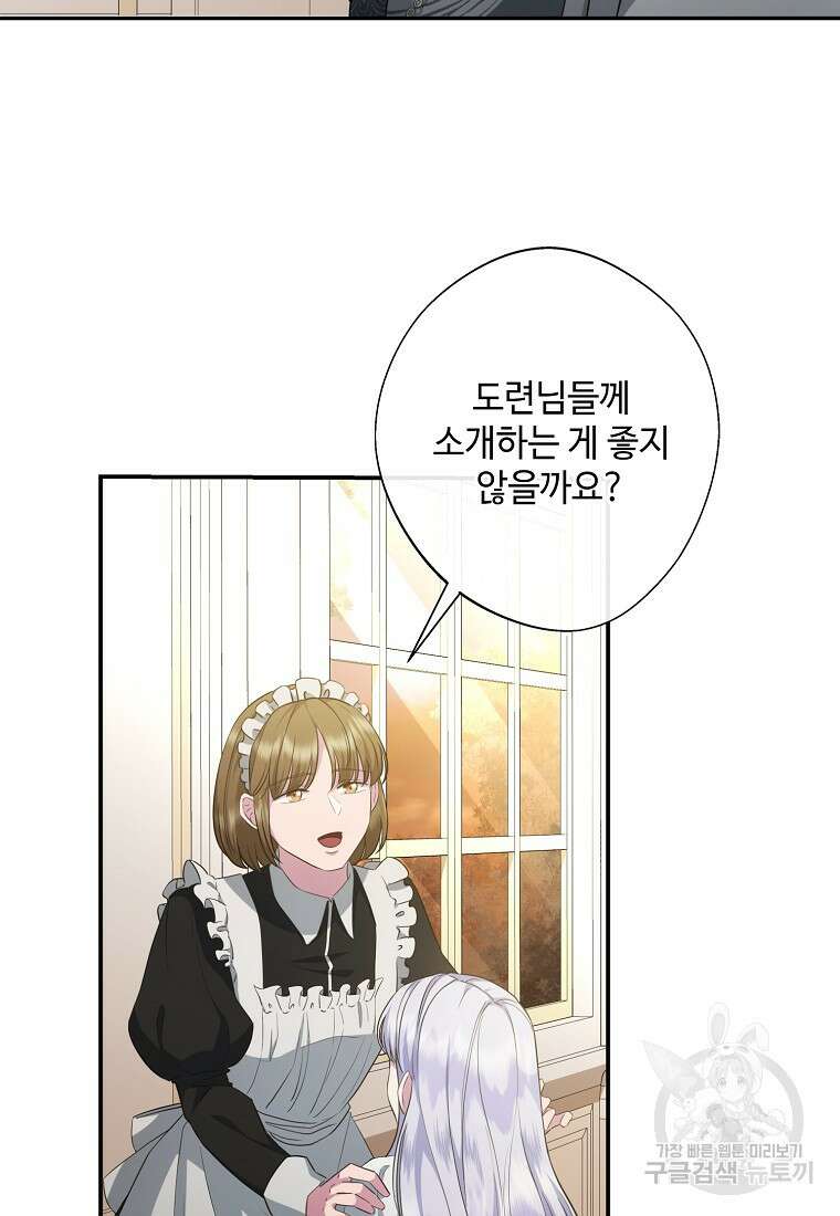 후원에 핀 제비꽃 7화 92