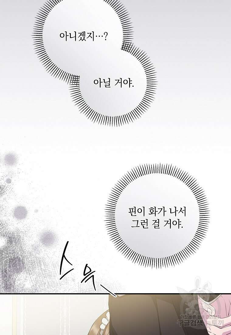 후원에 핀 제비꽃 17화 7