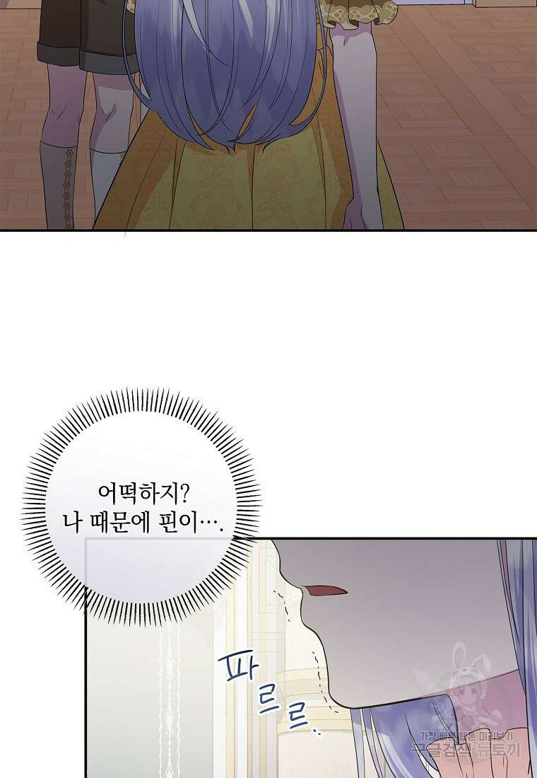 후원에 핀 제비꽃 17화 12