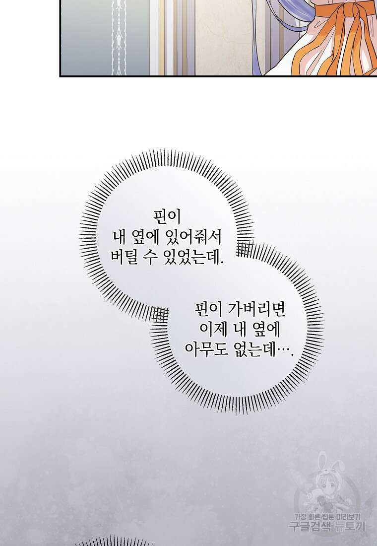 후원에 핀 제비꽃 17화 13