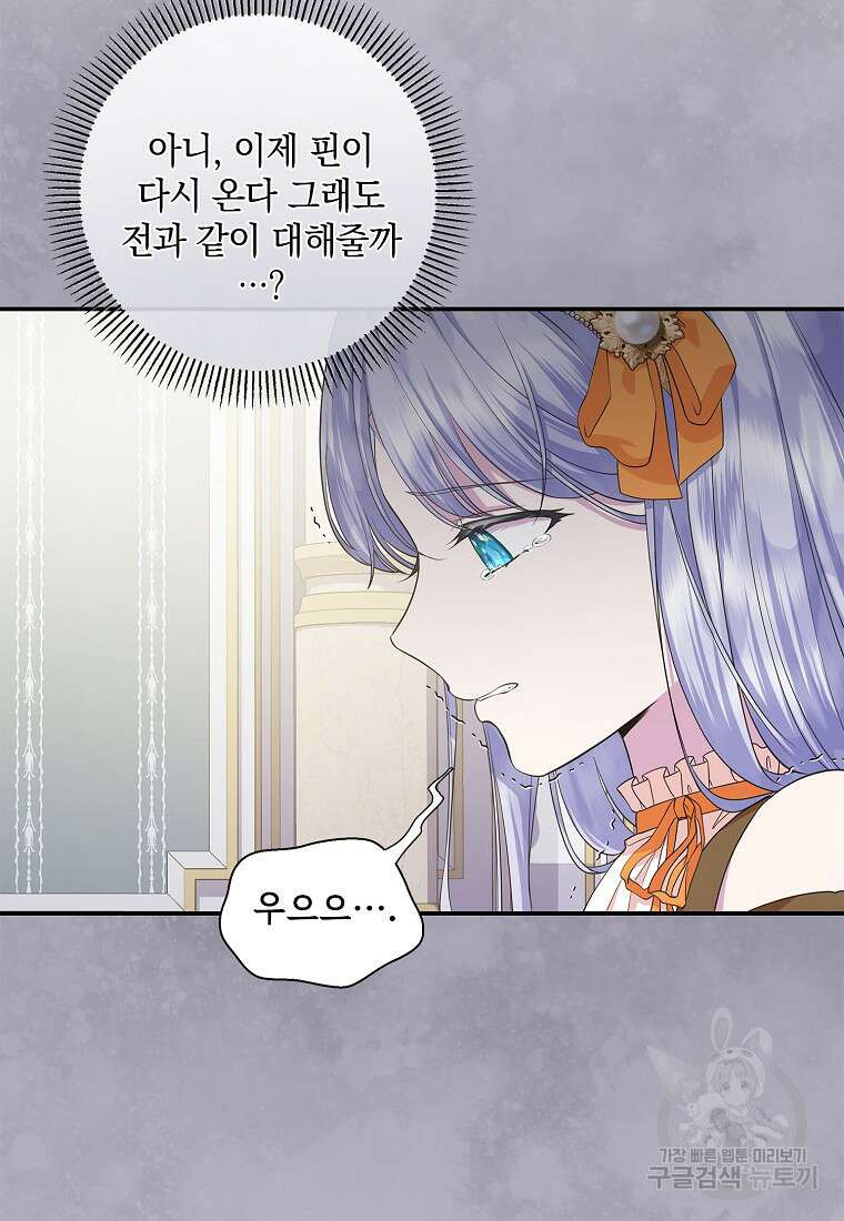 후원에 핀 제비꽃 17화 14