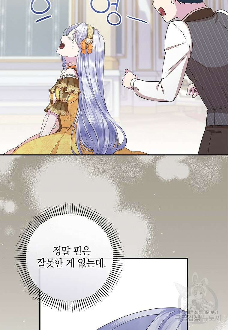후원에 핀 제비꽃 17화 18