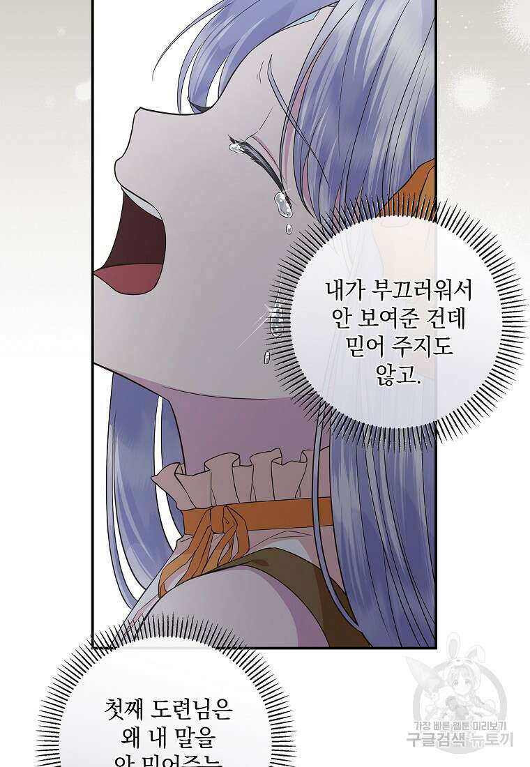후원에 핀 제비꽃 17화 19