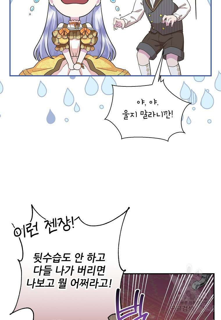 후원에 핀 제비꽃 17화 21