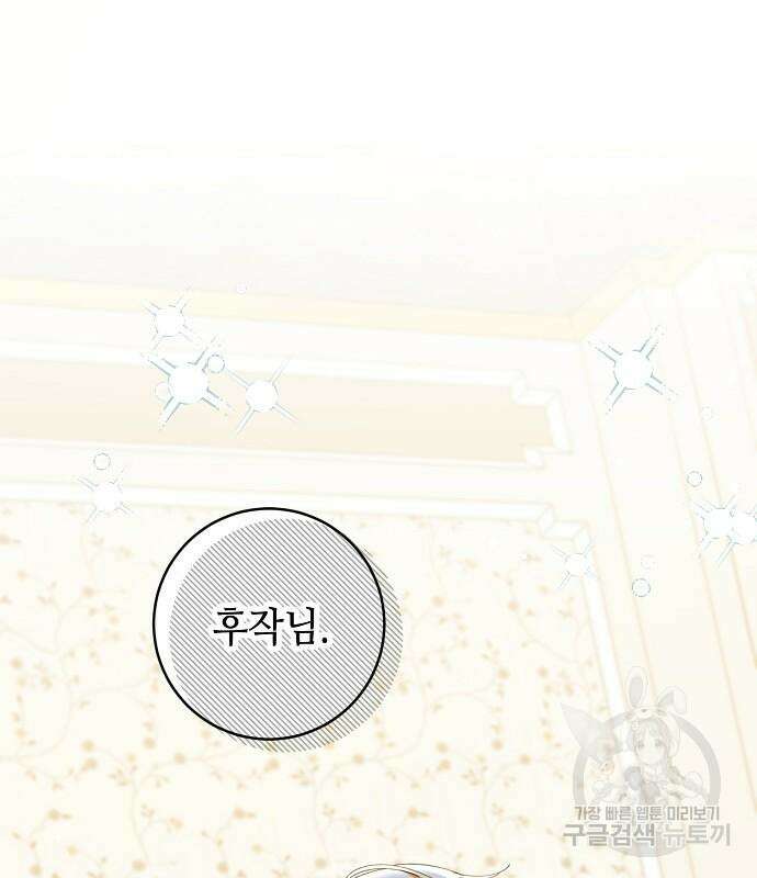 미친 후작을 길들이고 말았다 78화 5