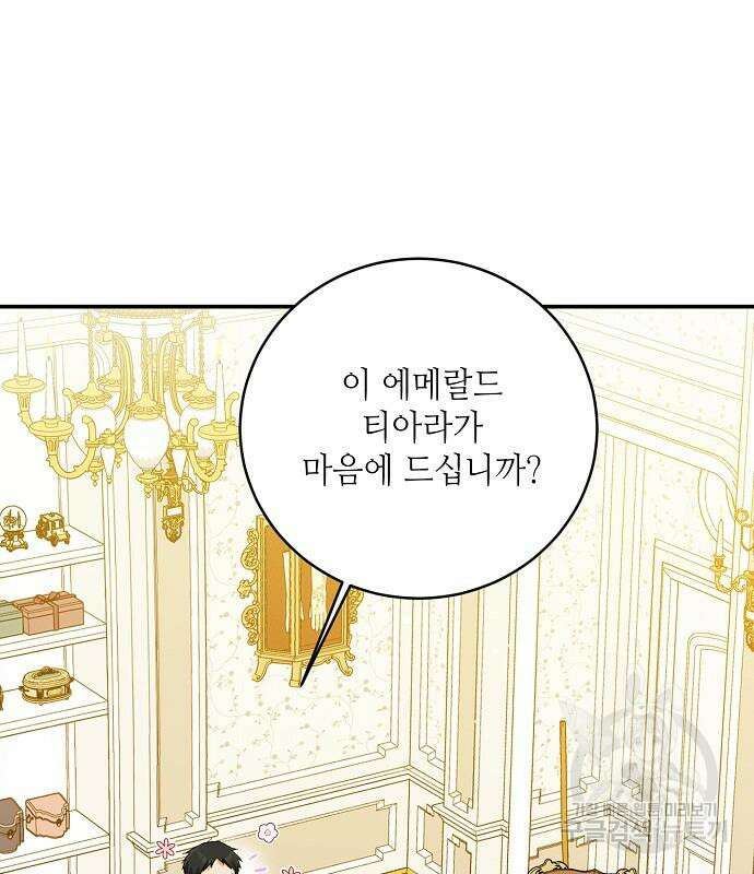 미친 후작을 길들이고 말았다 78화 8