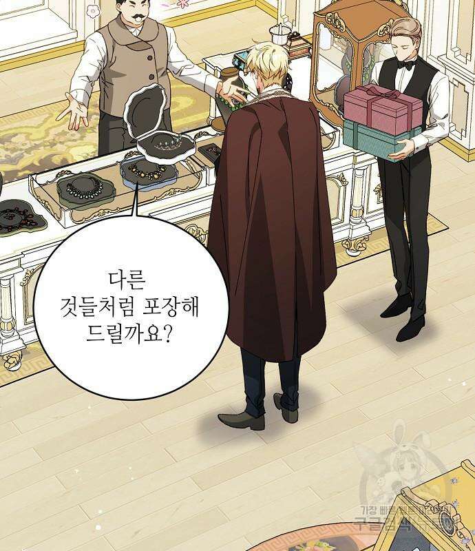 미친 후작을 길들이고 말았다 78화 9