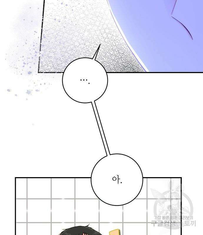 미친 후작을 길들이고 말았다 78화 11