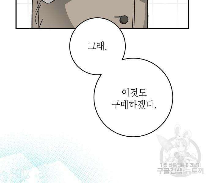 미친 후작을 길들이고 말았다 78화 13