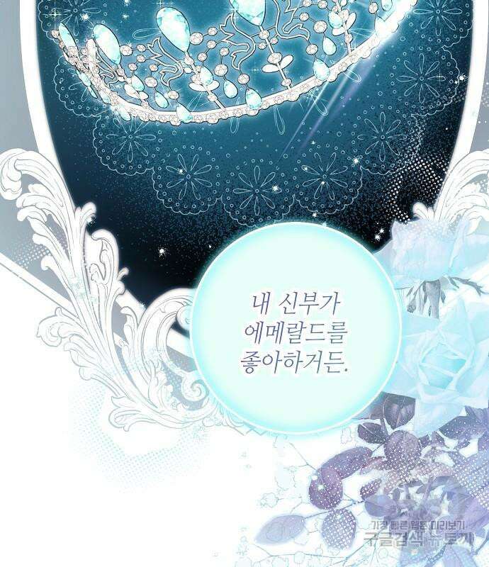 미친 후작을 길들이고 말았다 78화 15
