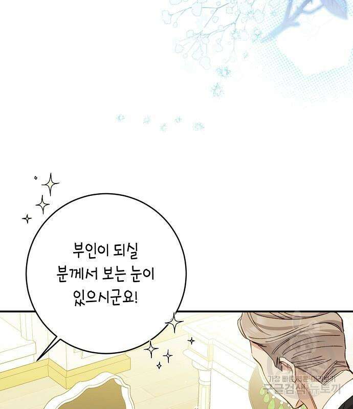 미친 후작을 길들이고 말았다 78화 16