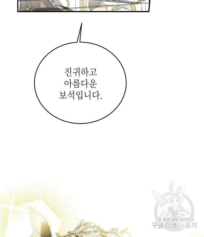 미친 후작을 길들이고 말았다 78화 20