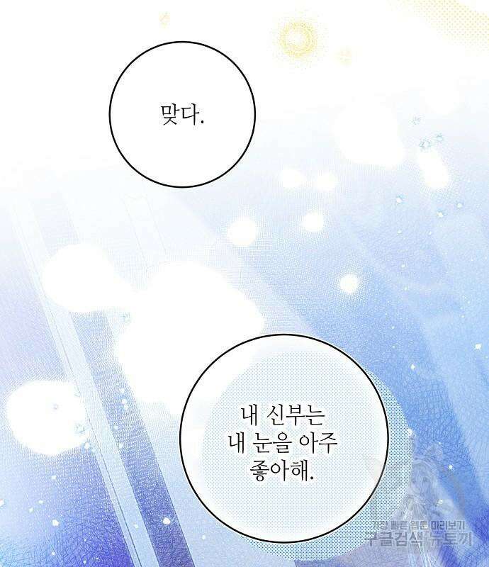 미친 후작을 길들이고 말았다 78화 23